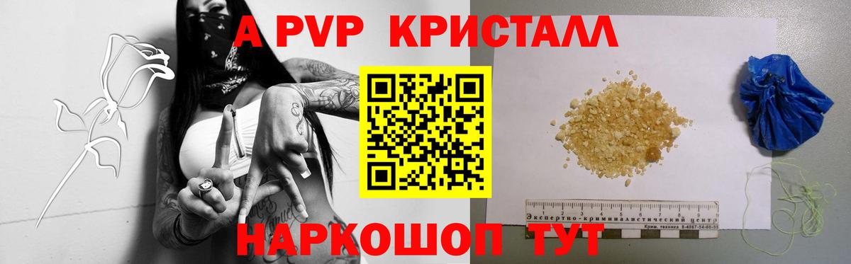 A PVP кристаллы Архангельск
