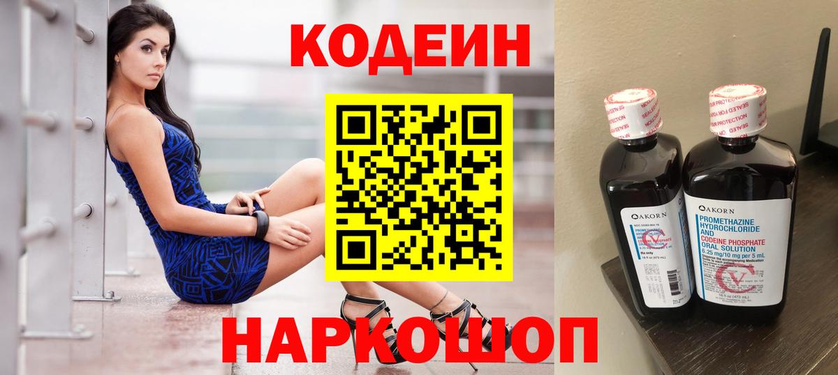 Архангельск  Кодеиновый сироп Lean напиток Lean (лин)  Вход с VPN 