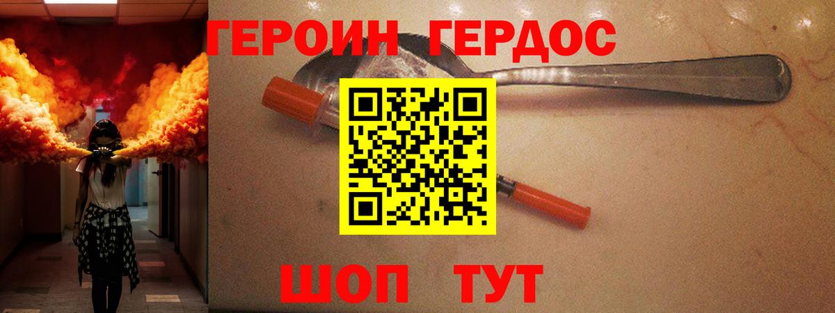 ГЕРОИН  ГЕРОИН Heroin  Вход с VPN  Архангельск 