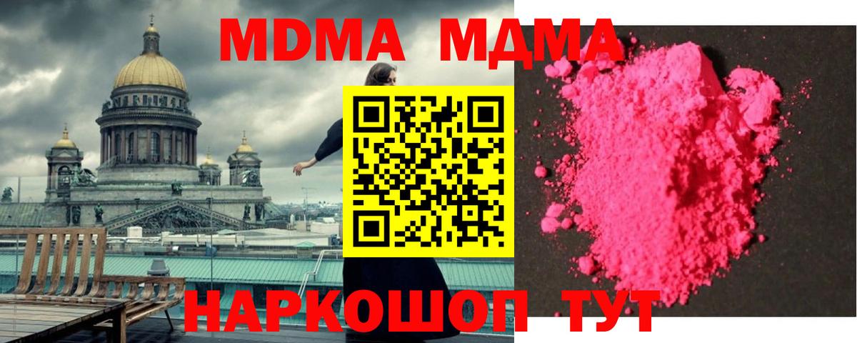 Архангельск  МДМА кристаллы  Вход с VPN 